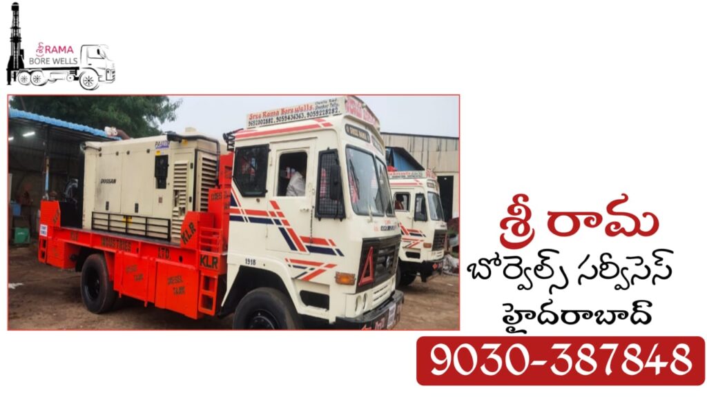 నా దగ్గరలో బోర్వెల్స్